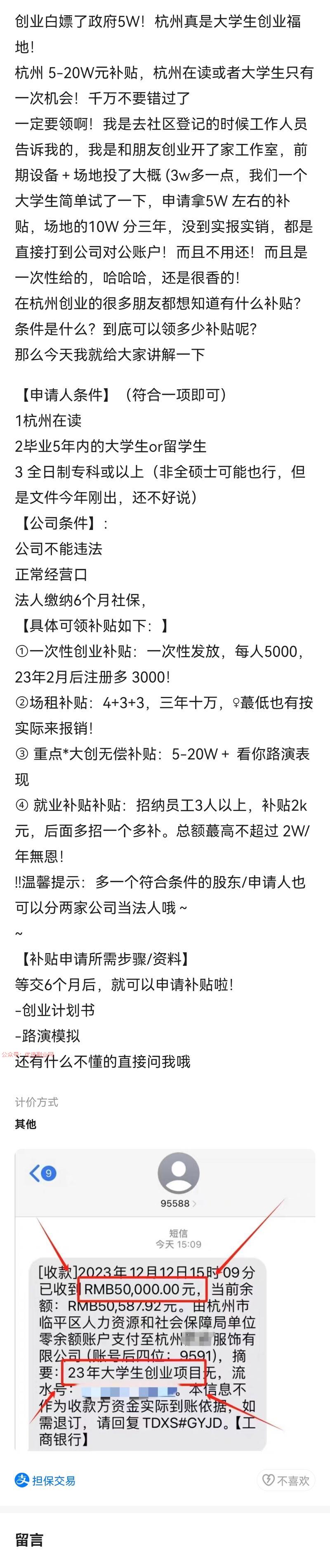 闲鱼偶然刷到的，杭州大…#情报-搞钱情报论坛-网创交流-优选副业网